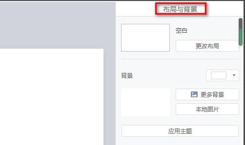 背景与布局功能按钮高亮显示，便于用户识别与操作
