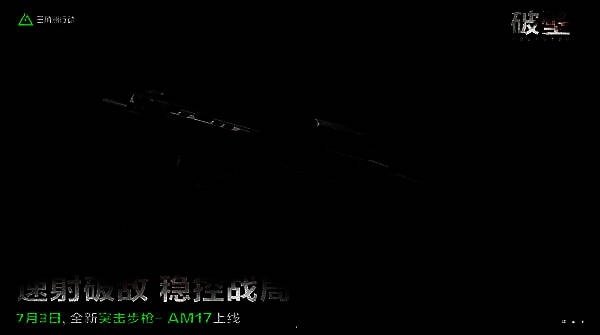 AM-17突击步枪细节特写，展示枪身结构与配件安装位