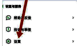 希沃白板个人中心页面，设置选项位于列表中部位置