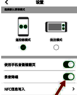 录音降噪功能设置界面，开关按钮显示为开启状态