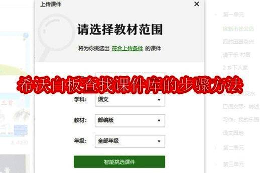 希沃白板主界面，左侧显示课件库入口