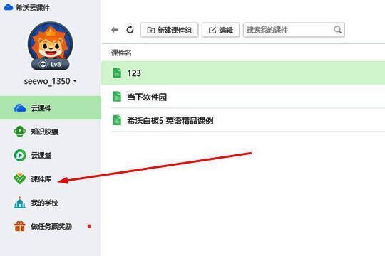 课件库界面，展示各学科分类及筛选按钮位置
