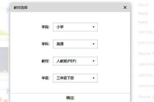 教材选择界面，包含单元与课文筛选区域
