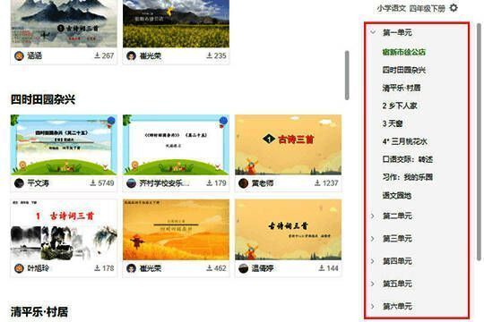 课件列表页面，展示多个由教师上传的课件缩略图