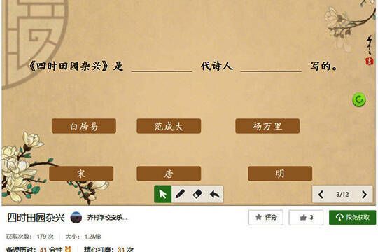 课件详情页面，展示完整教学内容布局