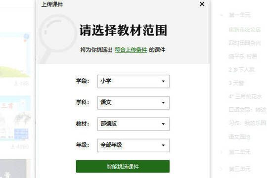 上传课件按钮位置示意图，提示用户如何提交资源