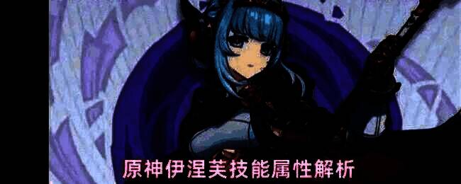 原神伊涅芙战斗姿态展示，手持长枪释放雷电特效