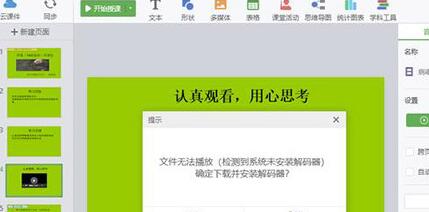 课件编辑界面截图，展示文本、图片和动画插入工具面板