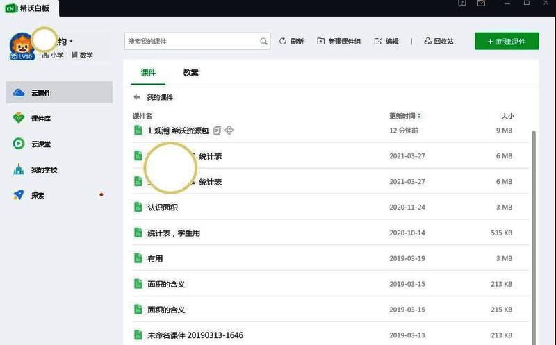 希沃白板主界面截图，显示顶部菜单栏和常用功能按钮