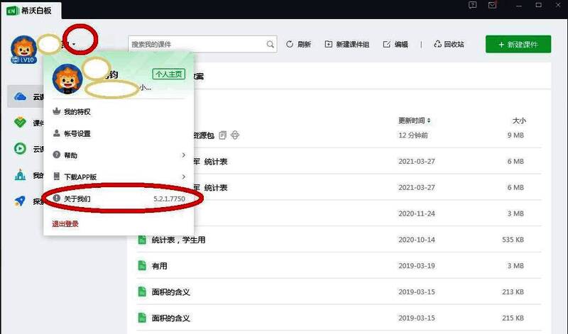 希沃白板设置菜单截图，显示‘关于我们’选项位置