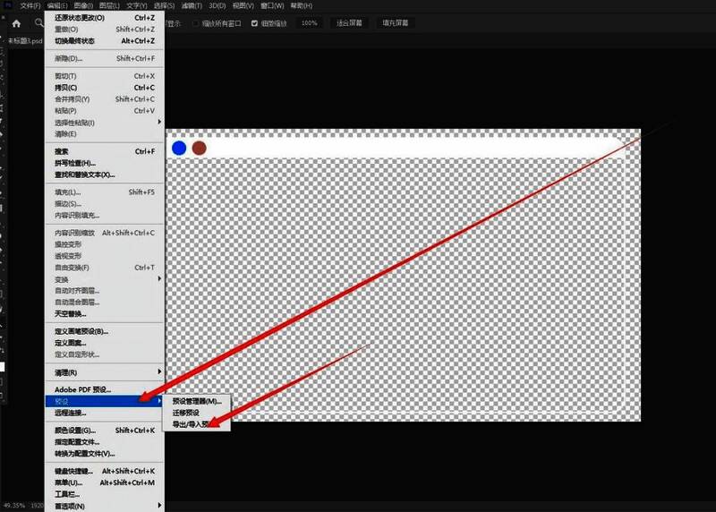 Photoshop菜单栏中“编辑”下的预设选项展开图示