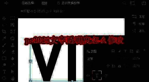 Photoshop 2021界面展示文字工具选中状态，光标正在输入英文字符