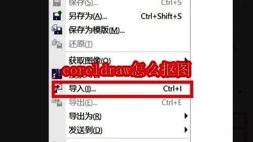CorelDRAW软件界面展示，清晰显示常用工具区域