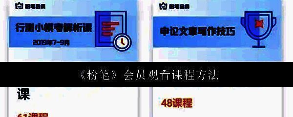 粉笔APP主界面展示，清晰的分类和功能按钮一览无遗