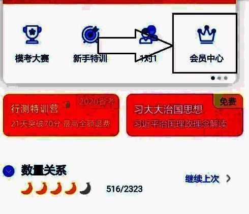 会员中心页面展示，包含多种课程分类选项