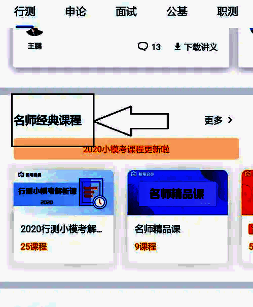 名师经典课程页面截图，展示多个精选课程列表