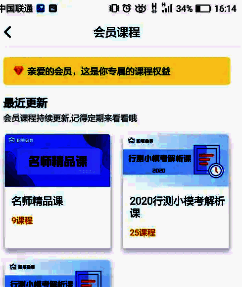 行测与申论专项课程详情页，涵盖课程介绍与讲师信息