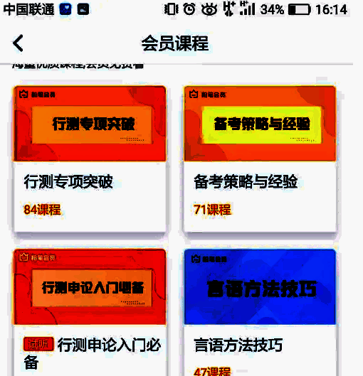 粉笔APP内智能出题系统界面，展示个性化题目推荐