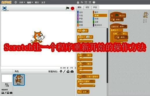 Scratch编程界面展示