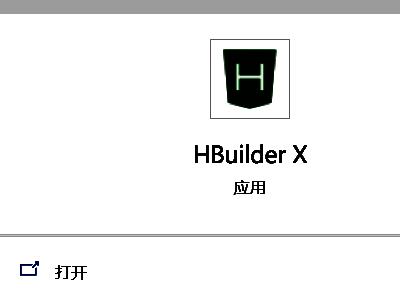 HBuilderX主界面展示，软件界面清晰，功能布局一目了然