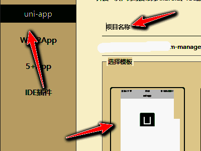 uni-app模板选择界面，提供空白模板和示例模板