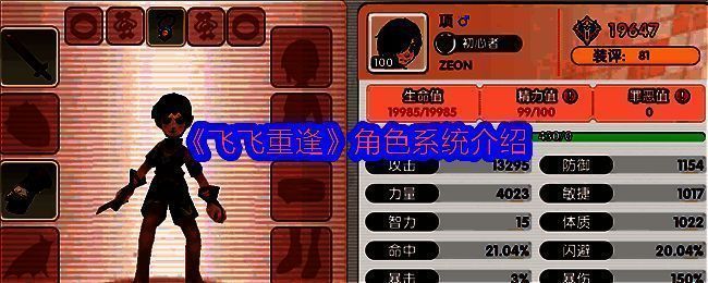 角色属性界面展示，左侧为装备栏，右侧为属性加点区域