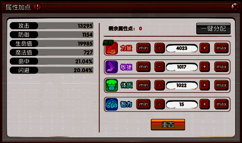 属性加点界面特写，显示四维属性分配按钮及重置券使用提示