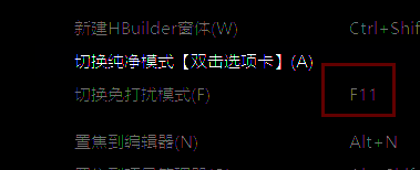 键盘快捷键示意图，展示如何通过按键快速启动免打扰模式