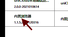 内置浏览器插件在插件管理列表中的展示位置