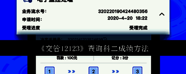 交管12123主界面展示，清晰列出各类交通管理服务选项