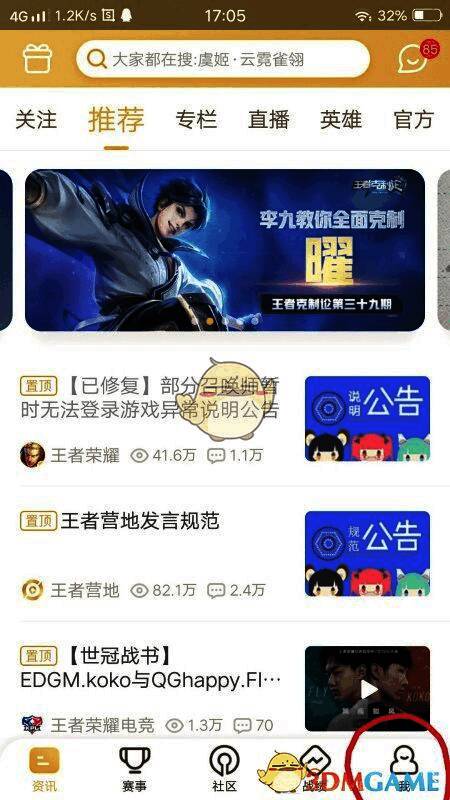 王者营地个人中心界面，右下角按钮指向‘我’的标签页