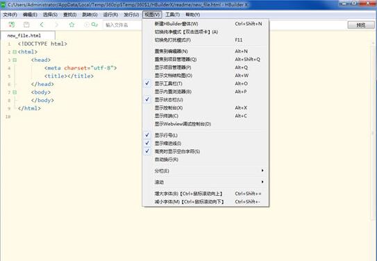 HBuilderX顶部菜单栏展示视图选项