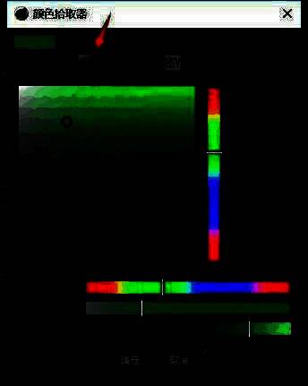 颜色面板详细展示，包含RGB滑块、色谱选择器以及预设颜色库