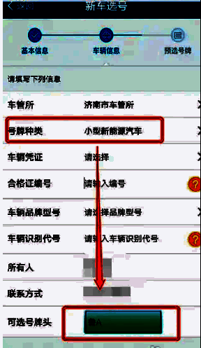 车牌选号界面示意图，展示多个可选车牌号码列表