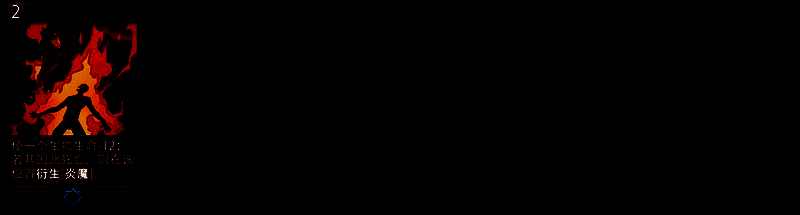 炎魔之拥逃课流组件一展示