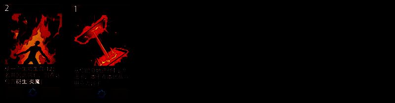 炎魔之拥逃课流组件二展示