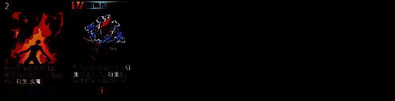 炎魔之拥逃课流组件四展示