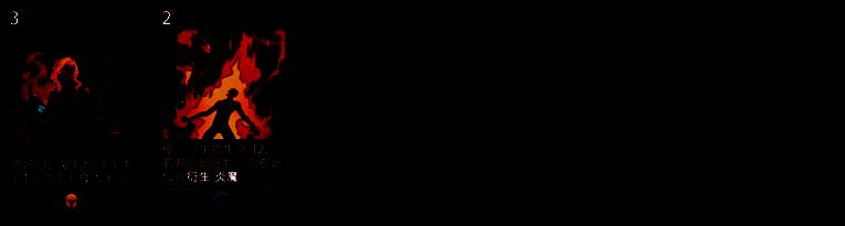 炎魔之拥逃课流组件五展示