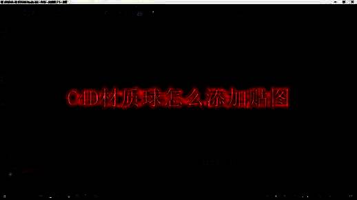 Cinema 4D界面展示新建材质球的操作示意图