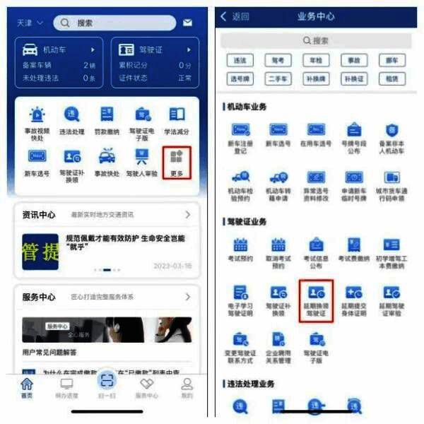 交管12123 APP界面展示，用户正在进入延期换领驾驶证功能页面