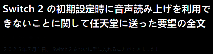 Switch 2系统界面局部截图，显示菜单文字内容