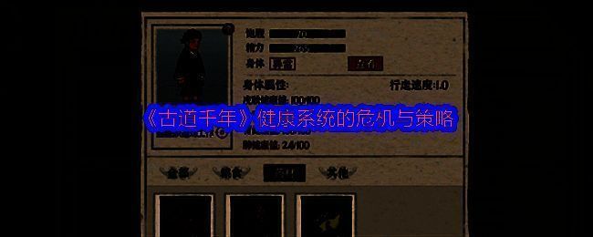 游戏界面展示居民健康状态与器官信息