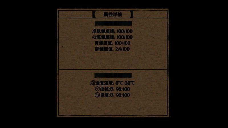 游戏中角色器官状态面板，显示各器官健康值变化