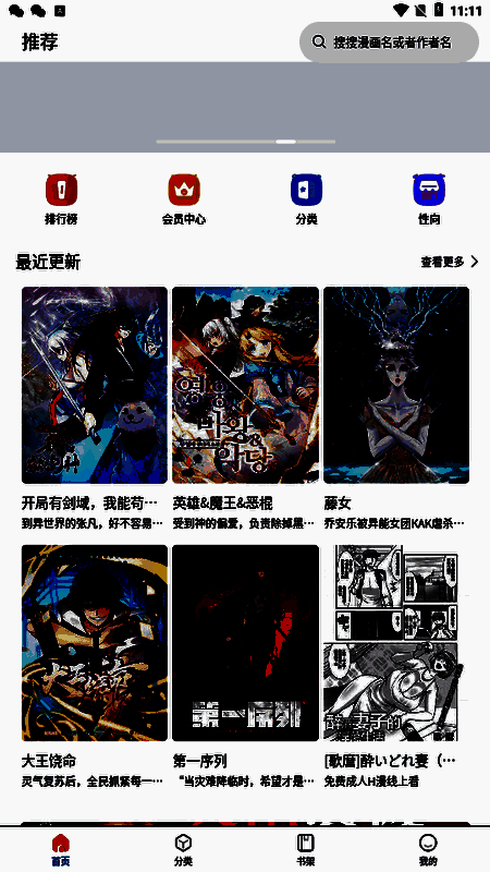 漫蛙显示与亮度设置页面，突出深色与夜览模式选项