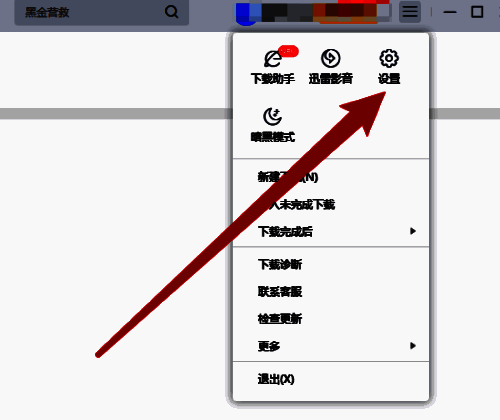 迅雷设置界面截图，突出显示基本设置选项卡