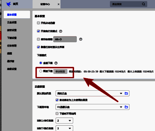 迅雷限速设置最终确认界面截图，显示已成功配置下载速度限制