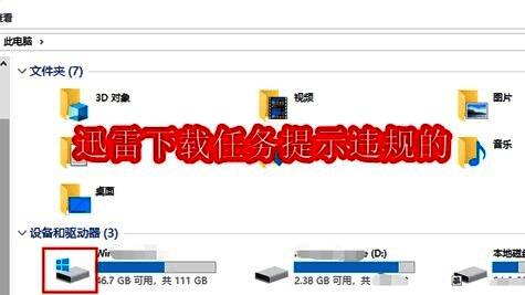 迅雷下载提示违规问题说明界面
