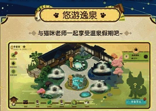 抽奖界面展示各类联动限定奖励，包括猫咪老师造型的宠物、夏目皮肤及主题大厅布置示意图