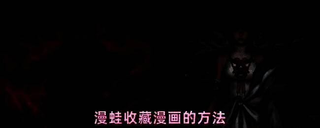 漫蛙漫画应用主界面截图，显示各类热门漫画推荐与分类入口