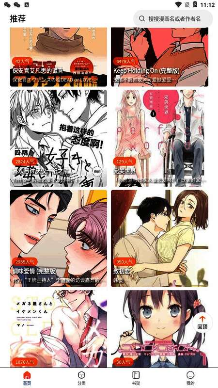 漫画阅读页面局部放大图，突出显示右上角收藏按钮及提示信息